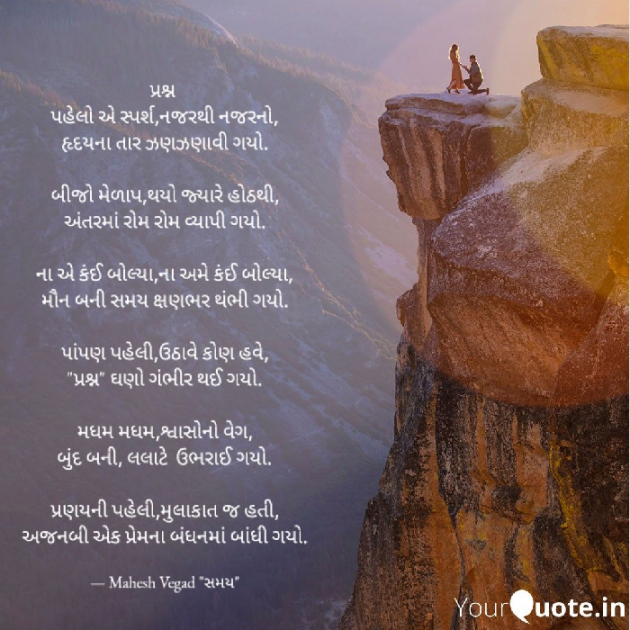 Gujarati Poem by Mahesh Vegad : 111381705