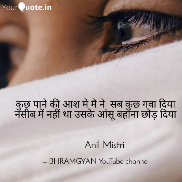 Hindi Thought by Anil Mistry https://www.youtube.com/c/BHRAMGYAN : 111381707