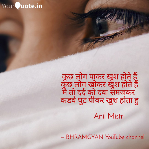 Hindi Thought by Anil Mistry https://www.youtube.com/c/BHRAMGYAN : 111381708