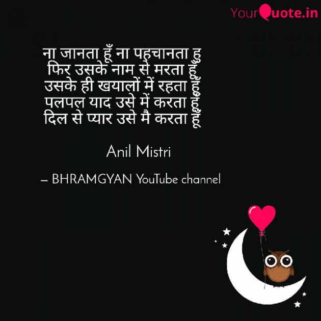 Hindi Thought by Anil Mistry https://www.youtube.com/c/BHRAMGYAN : 111381711