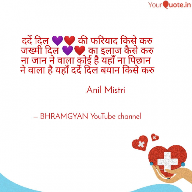 Hindi Thought by Anil Mistry https://www.youtube.com/c/BHRAMGYAN : 111381713