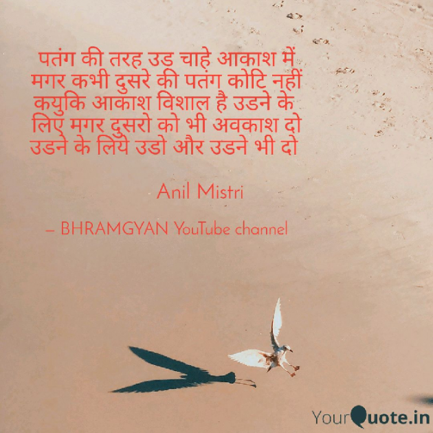 Hindi Thought by Anil Mistry https://www.youtube.com/c/BHRAMGYAN : 111381715