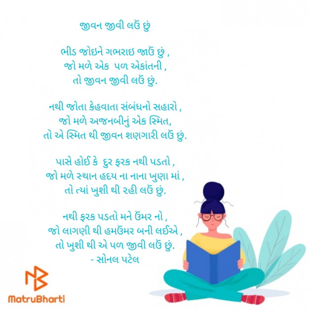 Gujarati Poem by Sonal : 111381761