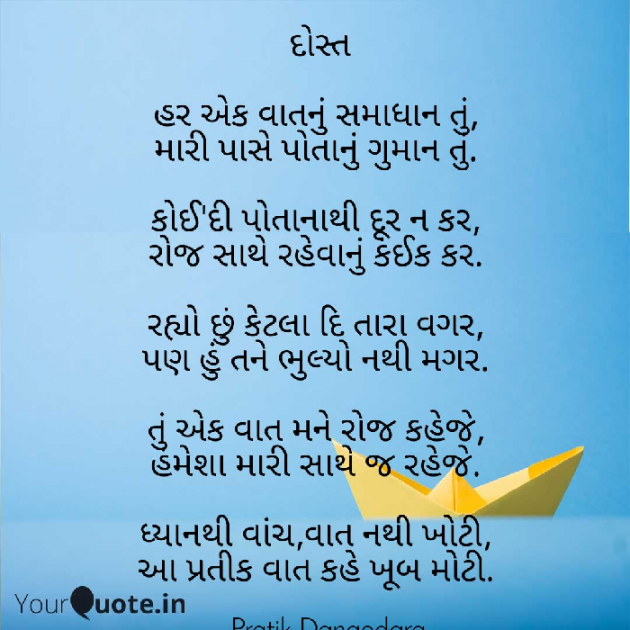 Gujarati Poem by Pratik Dangodara : 111381765