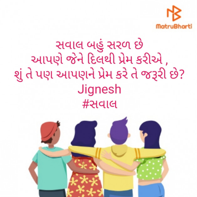 Gujarati Quotes by Jignesh Shah : 111381777