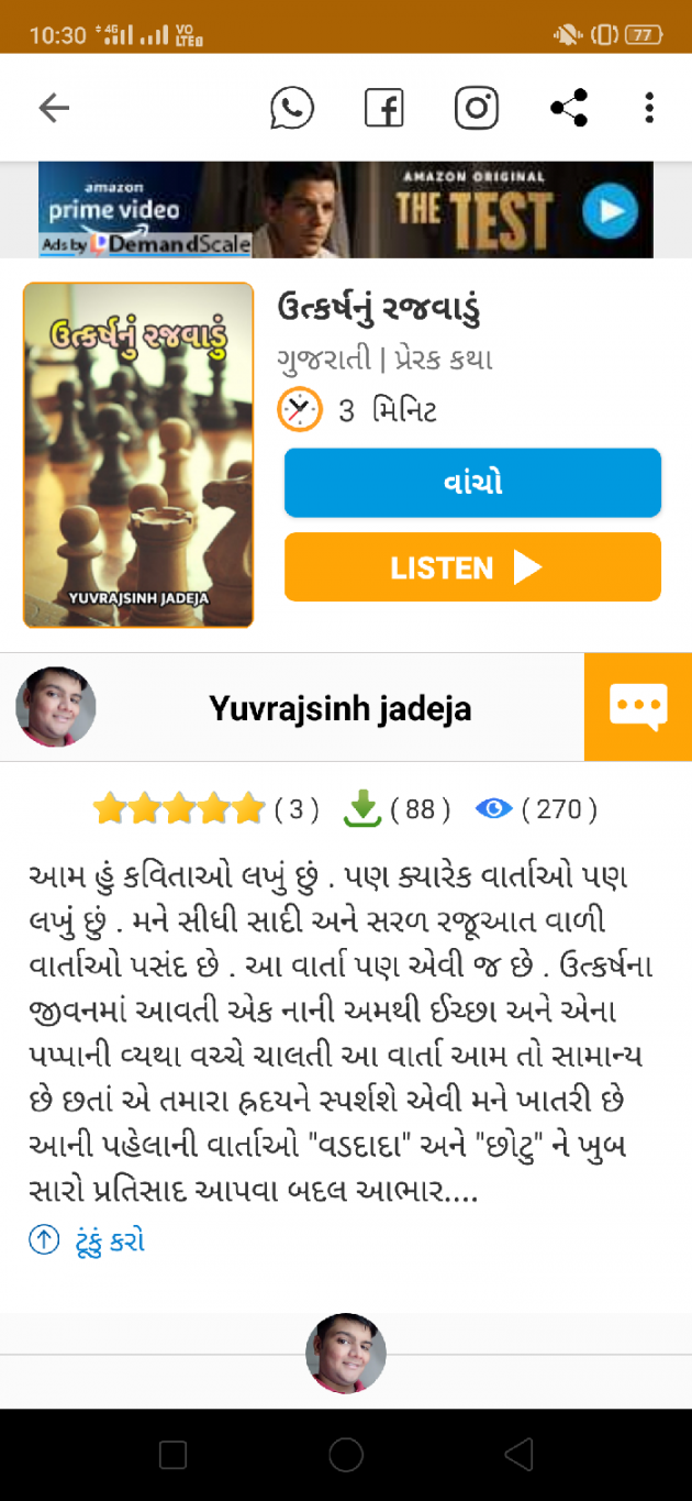 Gujarati Story by Yuvrajsinh jadeja : 111381791