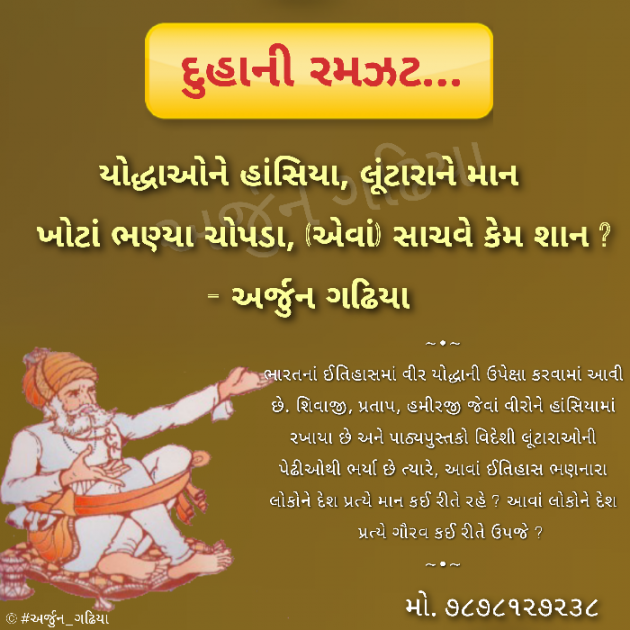 Gujarati Poem by Arjun Gadhiya : 111381815