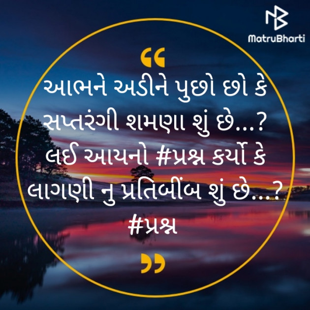 Gujarati Shayri by Amrut Parmar : 111381848