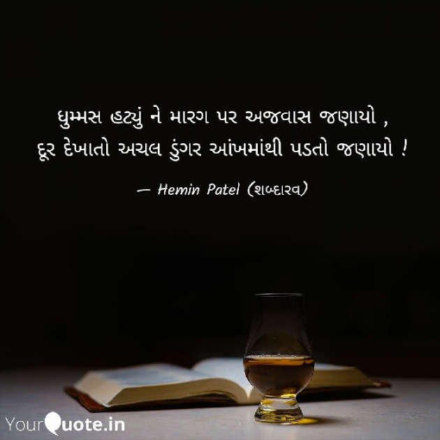 Gujarati Shayri by Patel Hemin : 111381872