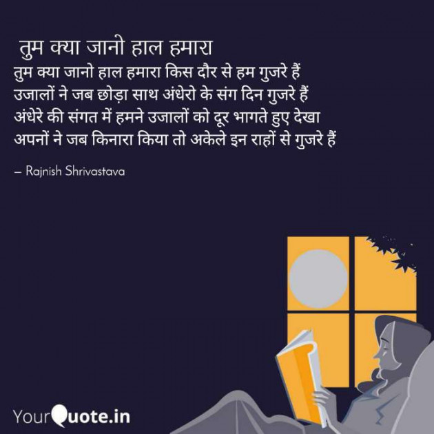 English Poem by Rajnish Shrivastava : 111381906