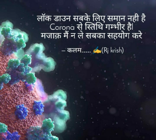 Hindi Blog by Rj Krishna : 111381957