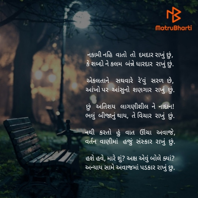 Gujarati Poem by Akshay Dhamecha : 111381958