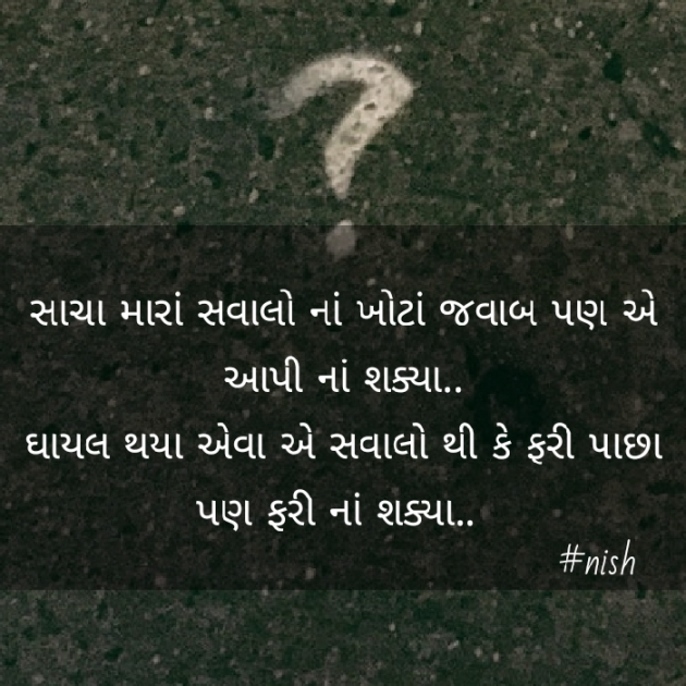 Gujarati Shayri by Nish : 111382003