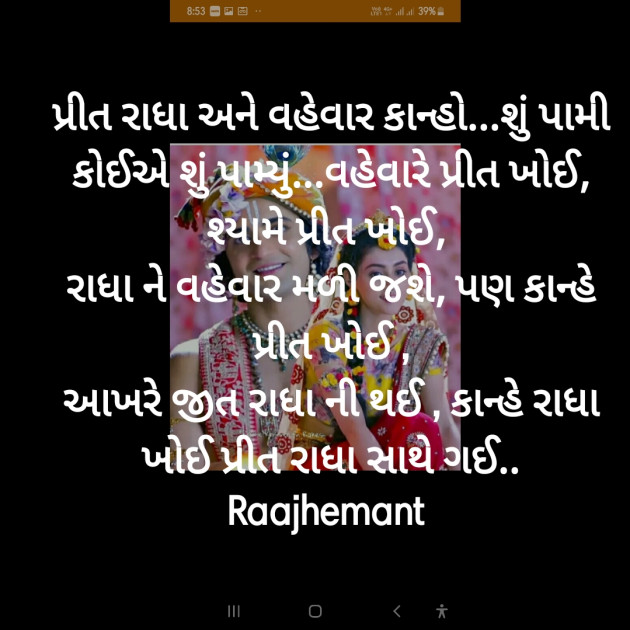 Gujarati Poem by Hemant pandya : 111382020