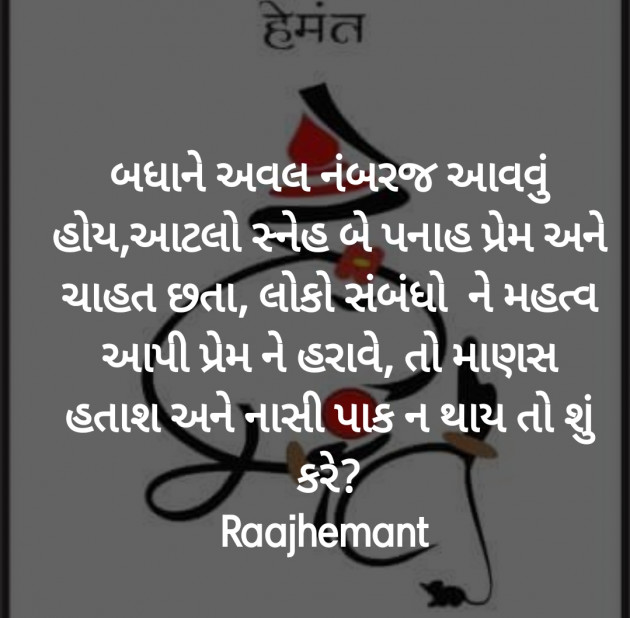 Gujarati Poem by Hemant pandya : 111382025