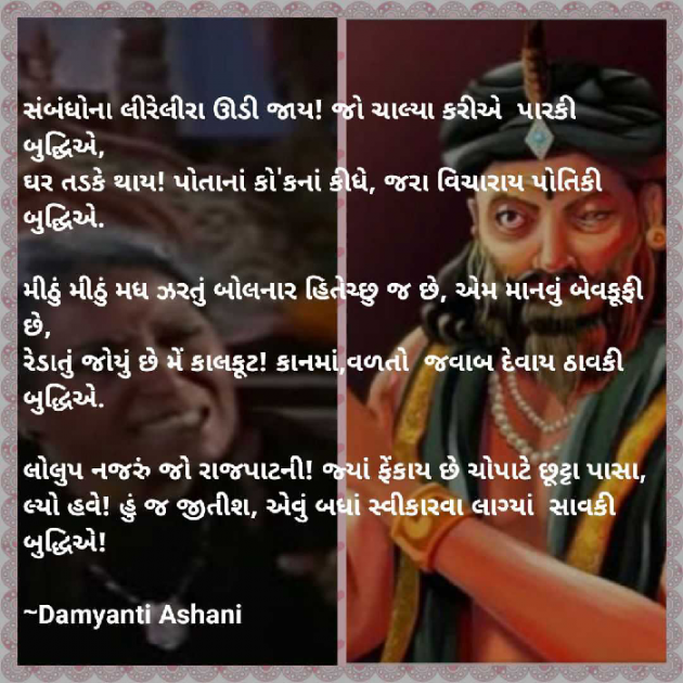 Gujarati Poem by Damyanti Ashani : 111382109