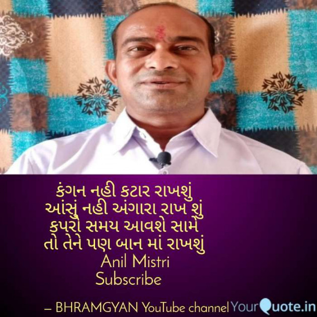 Hindi Thought by Anil Mistry https://www.youtube.com/c/BHRAMGYAN : 111382133
