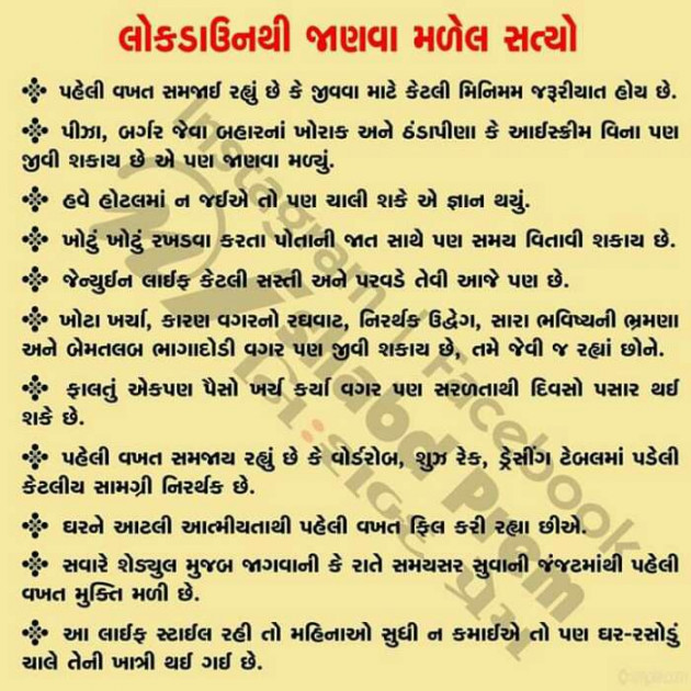 Gujarati Motivational by Suresh Tanna : 111382137