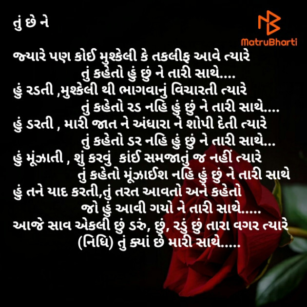 Gujarati Shayri by Nidhi Thakkar : 111382167