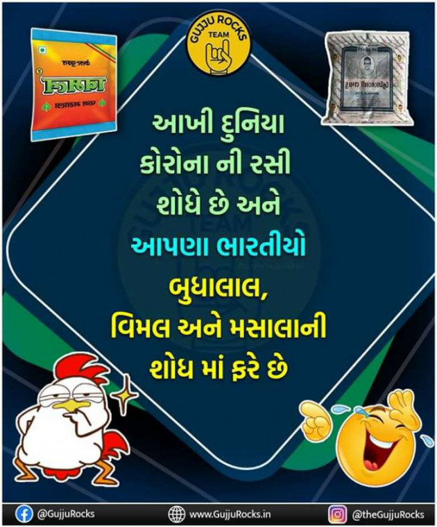 Gujarati Jokes by Mittal Mitesh Rana : 111382204