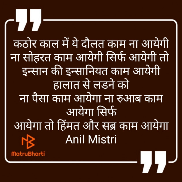 Hindi Thought by Anil Mistry https://www.youtube.com/c/BHRAMGYAN : 111382219