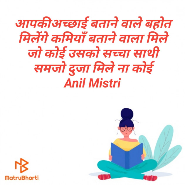 Hindi Thought by Anil Mistry https://www.youtube.com/c/BHRAMGYAN : 111382229