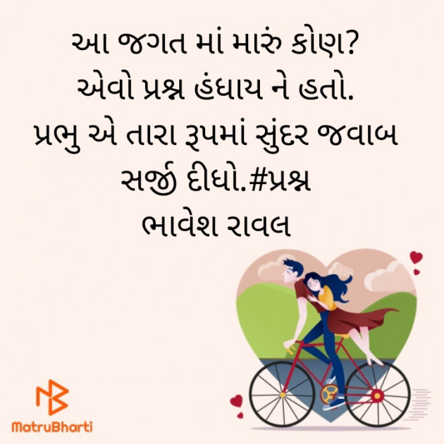 Gujarati Romance by Writer Bhavesh Rawal : 111382238