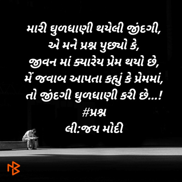 Gujarati Hiku by Jay Modi : 111382339