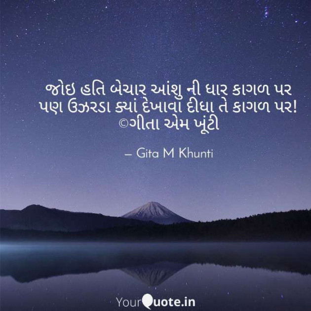 English Shayri by Gita M Khunti : 111382366
