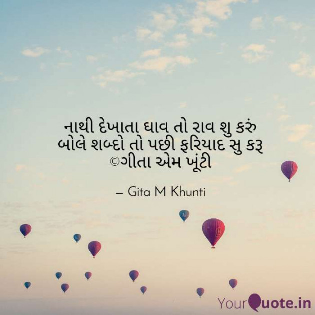 English Shayri by Gita M Khunti : 111382372
