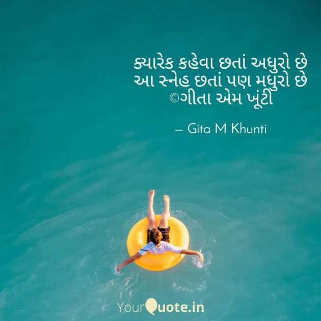 English Shayri by Gita M Khunti : 111382388