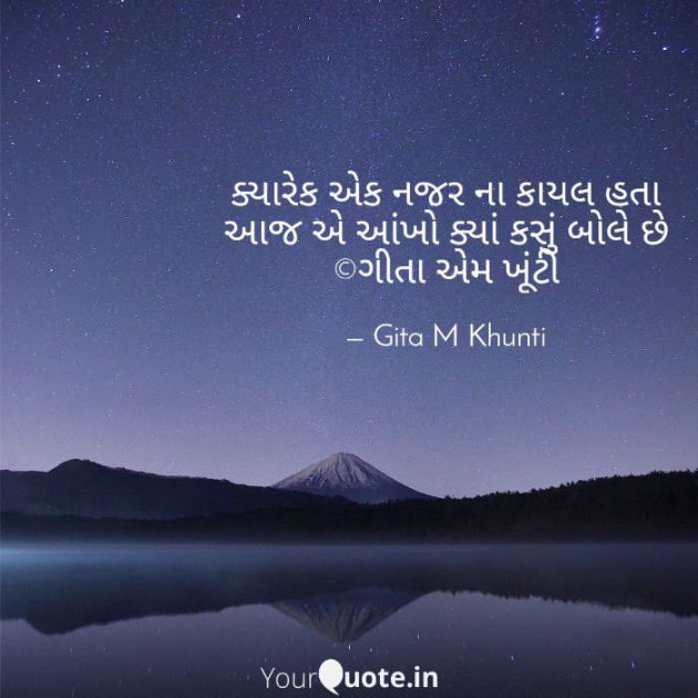 English Shayri by Gita M Khunti : 111382394