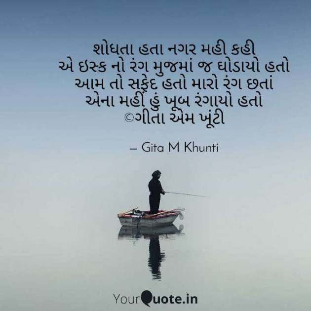English Shayri by Gita M Khunti : 111382397