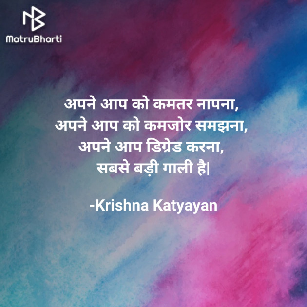 Hindi Poem by Krishna Chaturvedi : 111382438