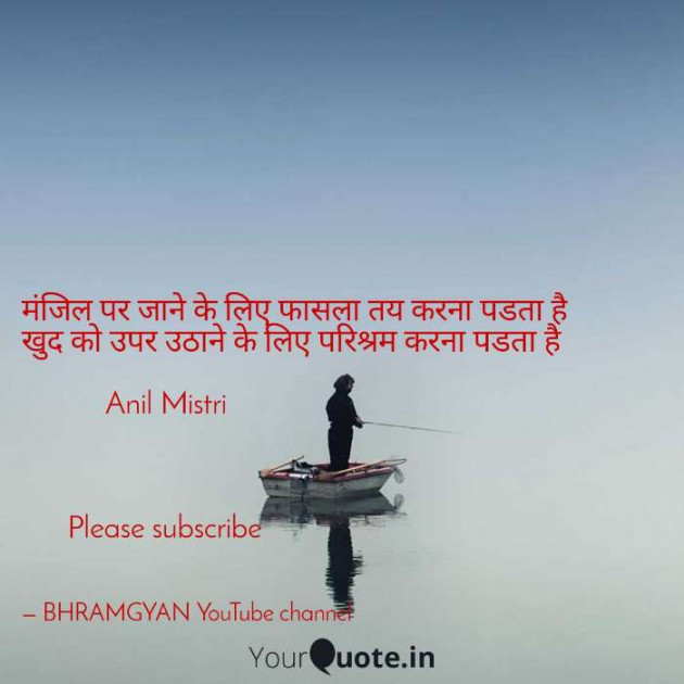 Hindi Thought by Anil Mistry https://www.youtube.com/c/BHRAMGYAN : 111382455