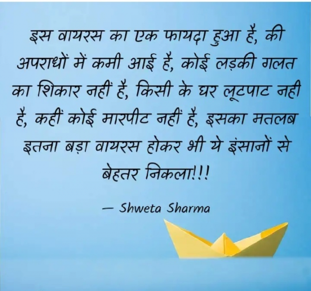 Hindi Thought by Shweta Sharma : 111382462