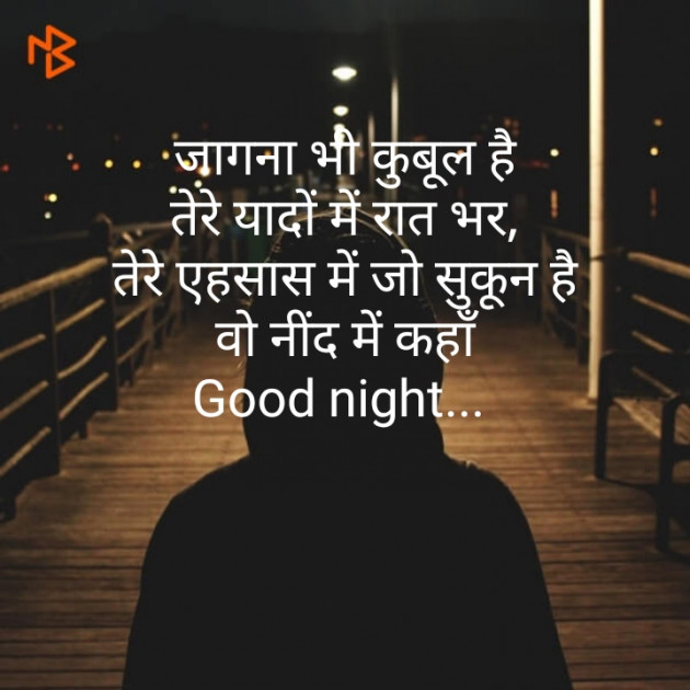 Hindi Good Night by Anil Ramavat : 111382476