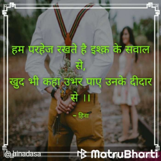 Hindi Shayri by Ketan : 111382523