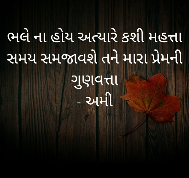 Gujarati Microfiction by અમી વ્યાસ : 111382594