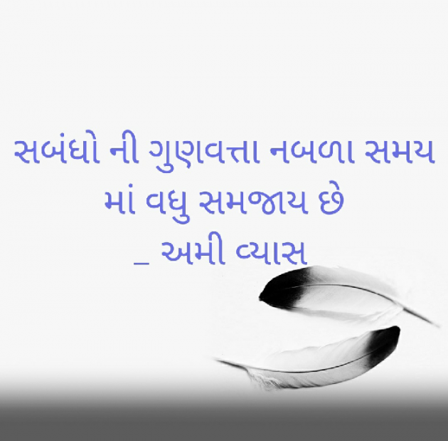 Gujarati Microfiction by અમી વ્યાસ : 111382595