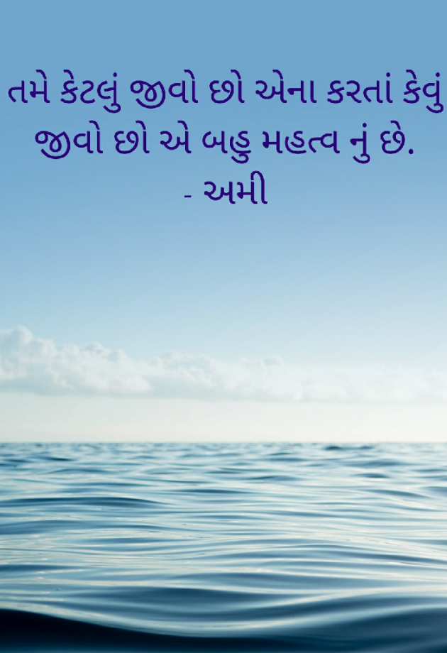 Gujarati Microfiction by અમી વ્યાસ : 111382596