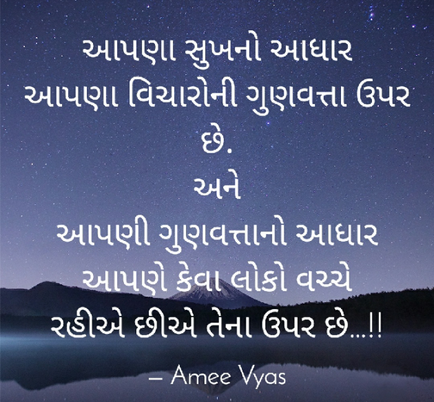 Gujarati Motivational by અમી વ્યાસ : 111382607