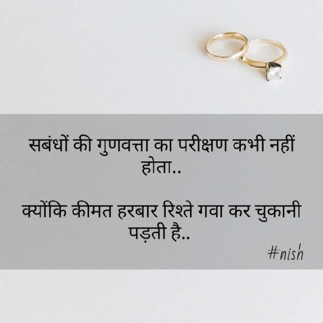 Hindi Quotes by Nish : 111382866