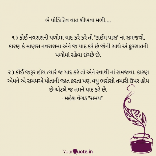 Gujarati Quotes by Mahesh Vegad : 111382887