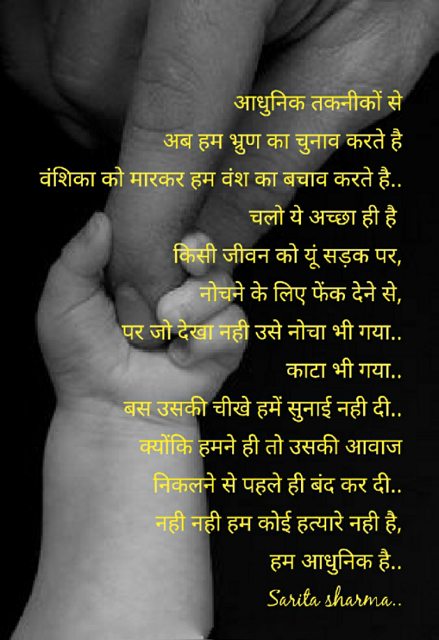 Hindi Poem by Sarita Sharma : 111382929