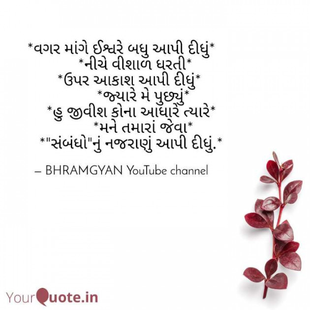 Hindi Thought by Anil Mistry https://www.youtube.com/c/BHRAMGYAN : 111382953