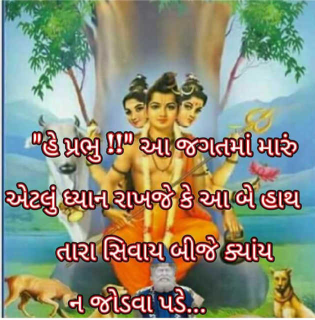 Gujarati Religious by Bhavna Bhatt : 111382954