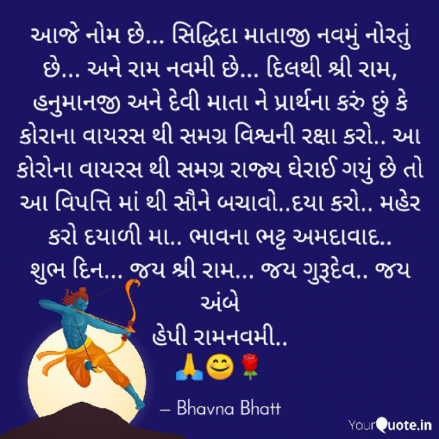 Gujarati Religious by Bhavna Bhatt : 111382958