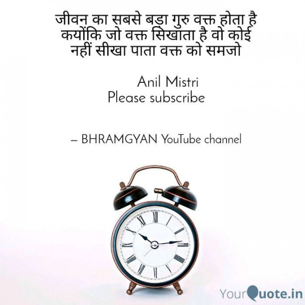 Hindi Thought by Anil Mistry https://www.youtube.com/c/BHRAMGYAN : 111382971