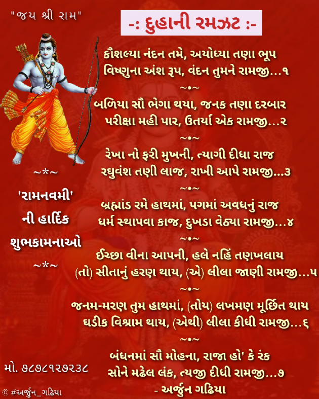 Gujarati Poem by Arjun Gadhiya : 111382983